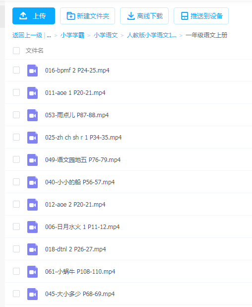 人教版小学语文1